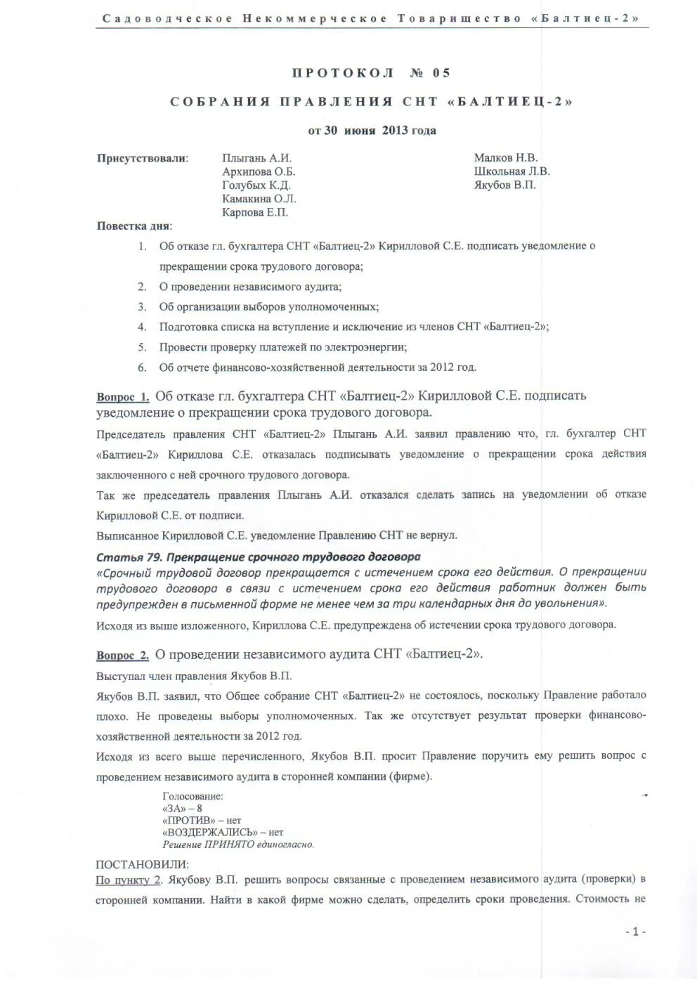 Устав снт образец. Договор бухгалтера снт. Договор бухгалтера снт. Договор бухгалтера снт. Договор бухгалтера снт.