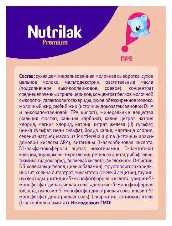 Нутрилак антирефлюксный. Нутрилак Premium антирефлюксный. Нутрилак смесь 1 Антирефлюкс. Смесь Nutrilak (INFAPRIM) Premium антирефлюксный (с рождения) 350 г. Смесь Нутрилак премиум антирефлюксный с рождения.