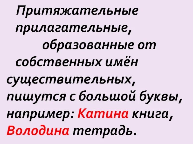 Рука прилагательное образовать