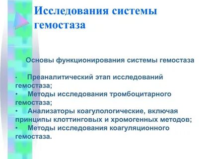 Изучение функционирования системы