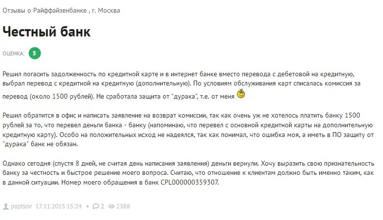 Доходность райффайзенбанк. Во что инвестируют россияне. Райффайзенбанк финансовые показатели. Райффайзенбанк ярославль. Райффайзенбанк основатель.