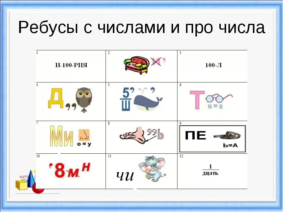 Задание 4 разгадай ребусы. Ребусы. Математические ребусы. Математическиебусы для дошкольников. Ребусы 5 класс.