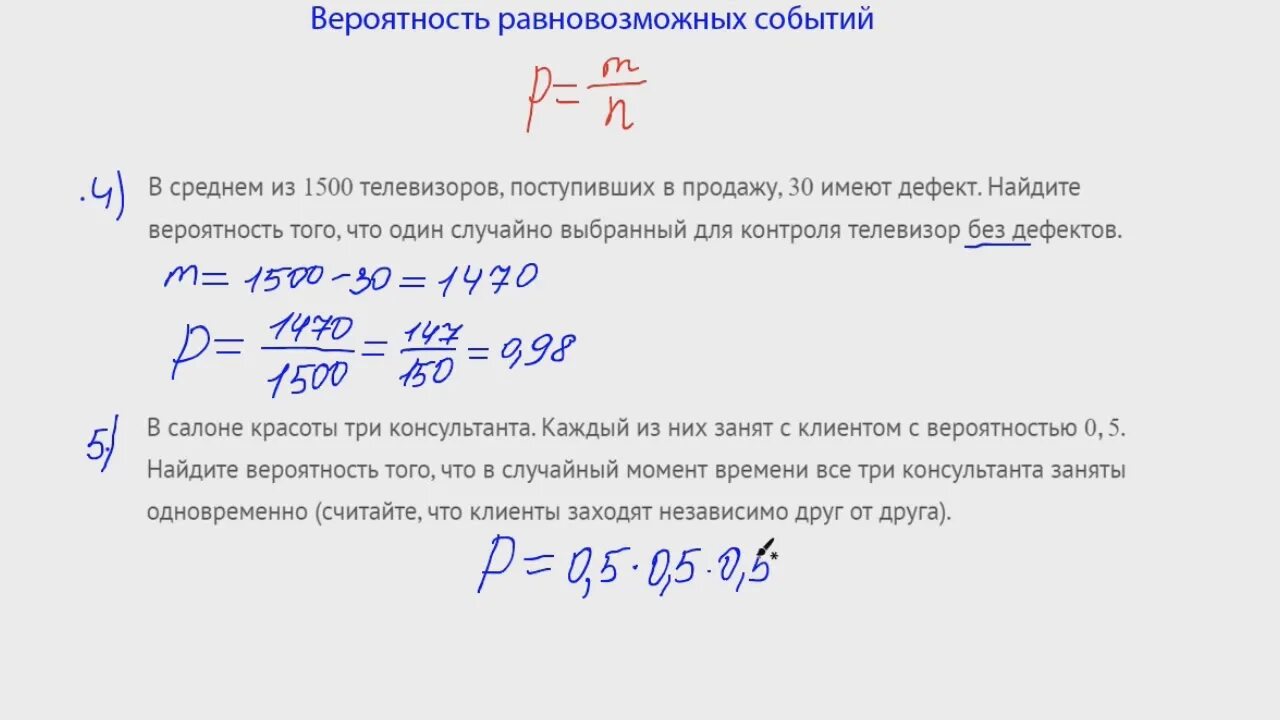 Средняя вероятность 5 средняя 0. Вероятность равновозможных событий. Равновозможные вероятности. Вероятность равновозможных событий 9 класс. Вероятность равновозможных событий задачи.