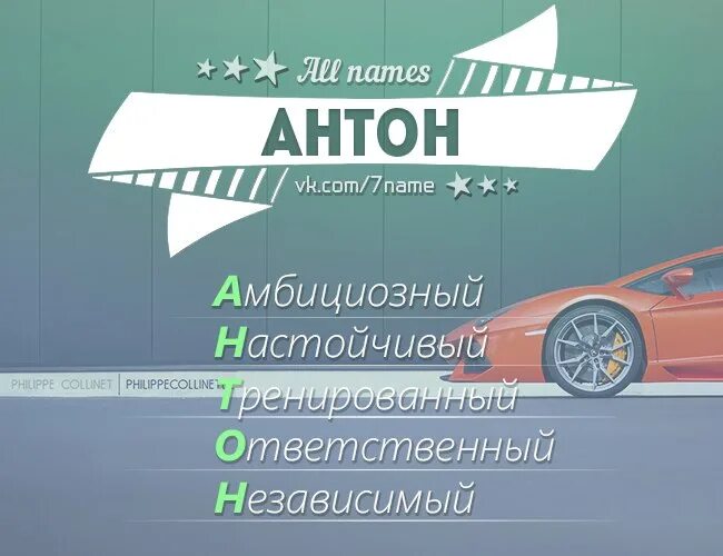 Как можно называть антона. Как можно называть антона. Алина надпись. Как можно называть сергея. Антон имя.