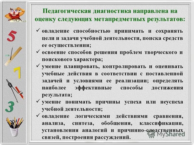 педагогическая диагностика результатов образования