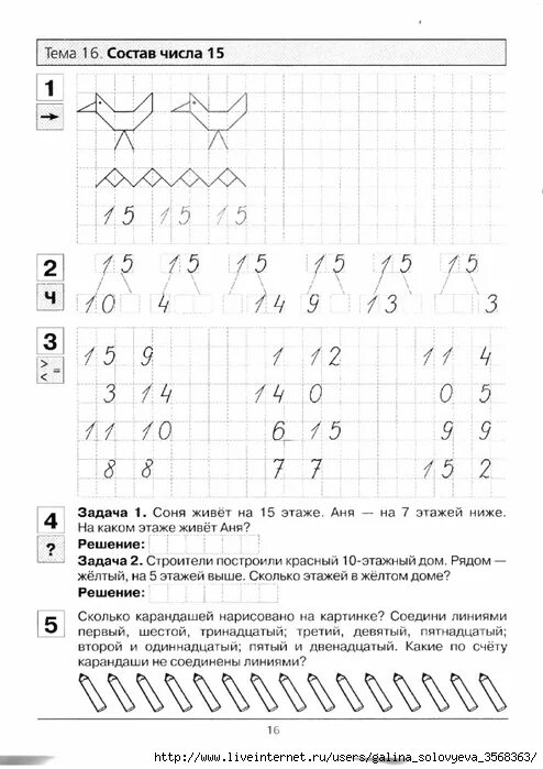Число 11 задания для дошкольников. Прописи по математике шевелев 1 класс. число 15 задания для дошкольников. число и цифра 15 задания для дошкольников. число 14 задания для дошкольников.