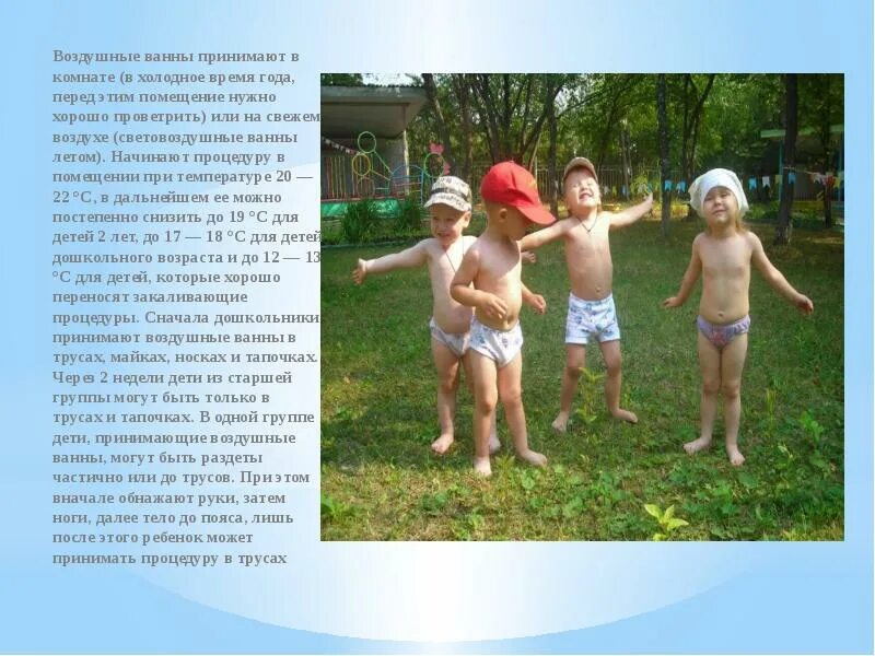 Воздушные ванны это прогулки в прохладную. Воздушные ванны для детей. закаливание воздухом детей. воздушные ванны в доу. воздушные ванны для детей дошкольного возраста.
