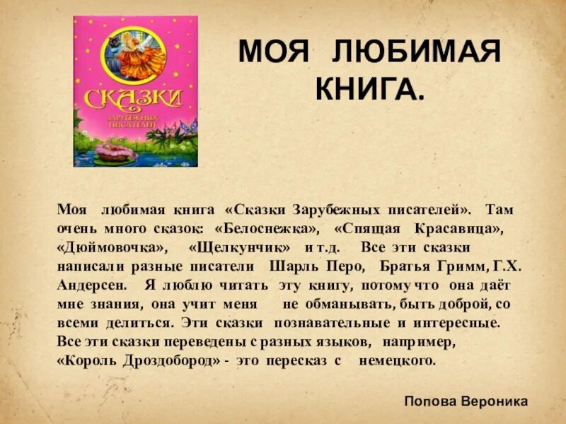 Мини сочинение мое любимое произведение 5 класс. Моя любимая книга. Рассказать о любимой книге. Сочинение моя любимая книга. Презентация любимой книги.