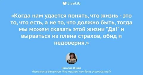 Испытание детством натальи ининой
