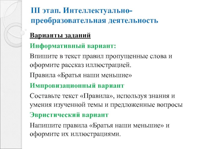 Вся преобразовательная деятельность человека и ее результат. Интеллектуально преобразовательная деятельность это. Преобразовательная деятельность человека. Преобразовательная деятельность в психологии. Найдите в тексте три преобразовательной деятельности.