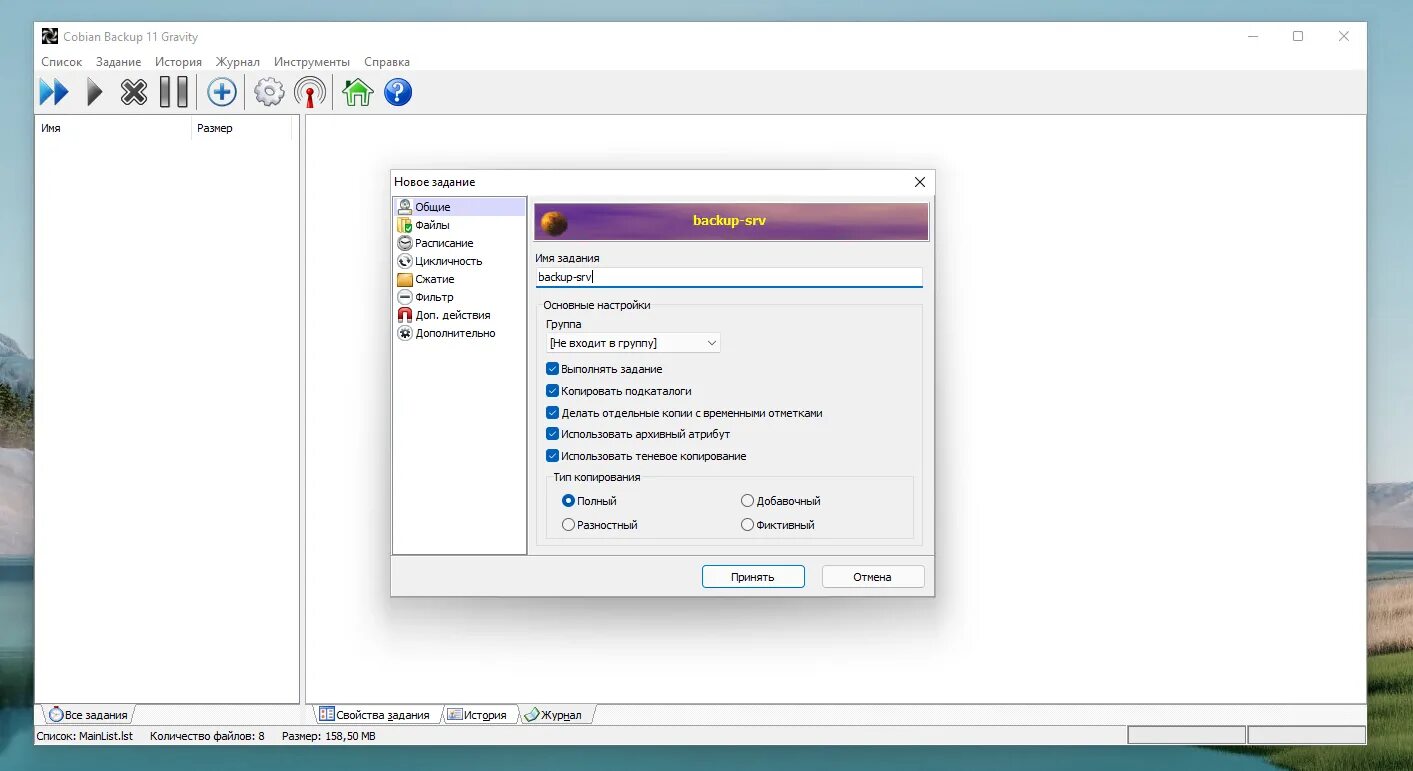 Cobian backup gravity. Cobian backup возможности. cobian backup. cobian backup логотип. cobian backup 11.
