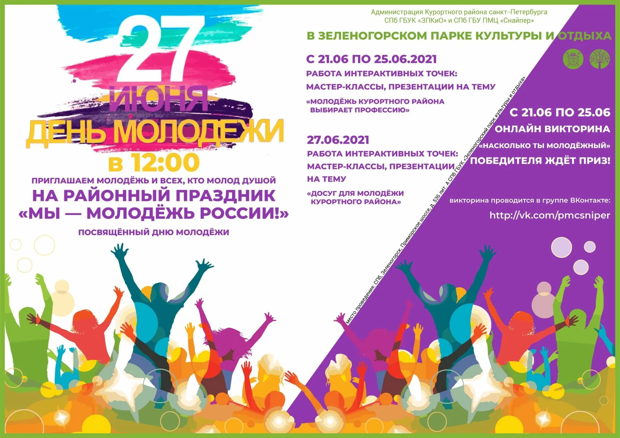 Информация программа день. 27 июня день молодежи россии. объявление на день молодежи. день молодежи программа. день молодежи символика.
