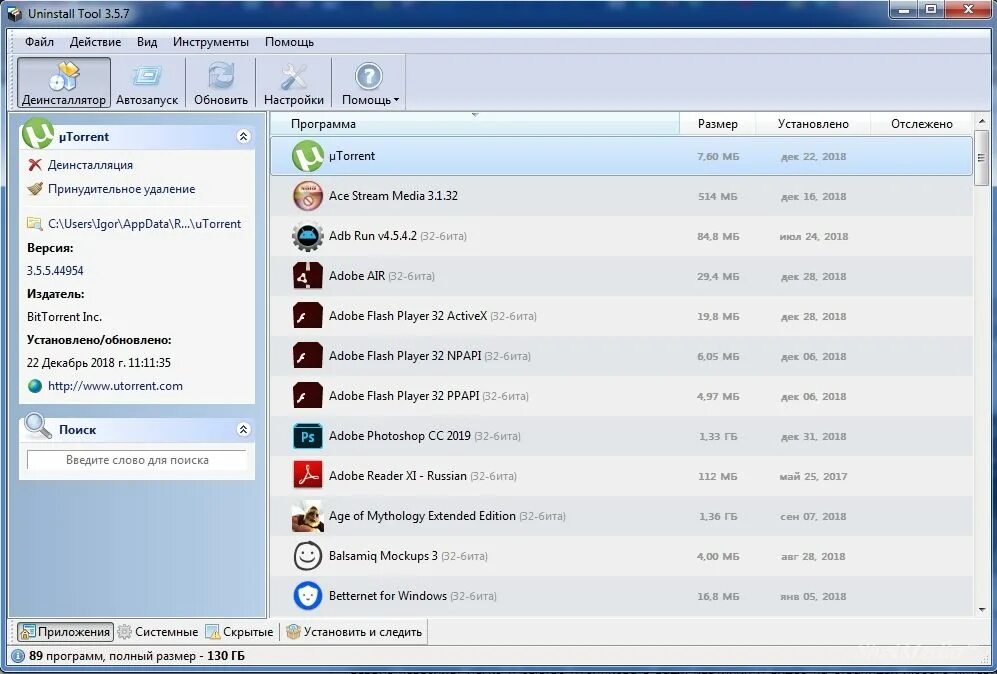 Программа Uninstall Tool. Uninstall Tool ключ активации. Uninstall_Tool_3.5.10.5670_Keys. Унинстал. Uninstall tool русская версия