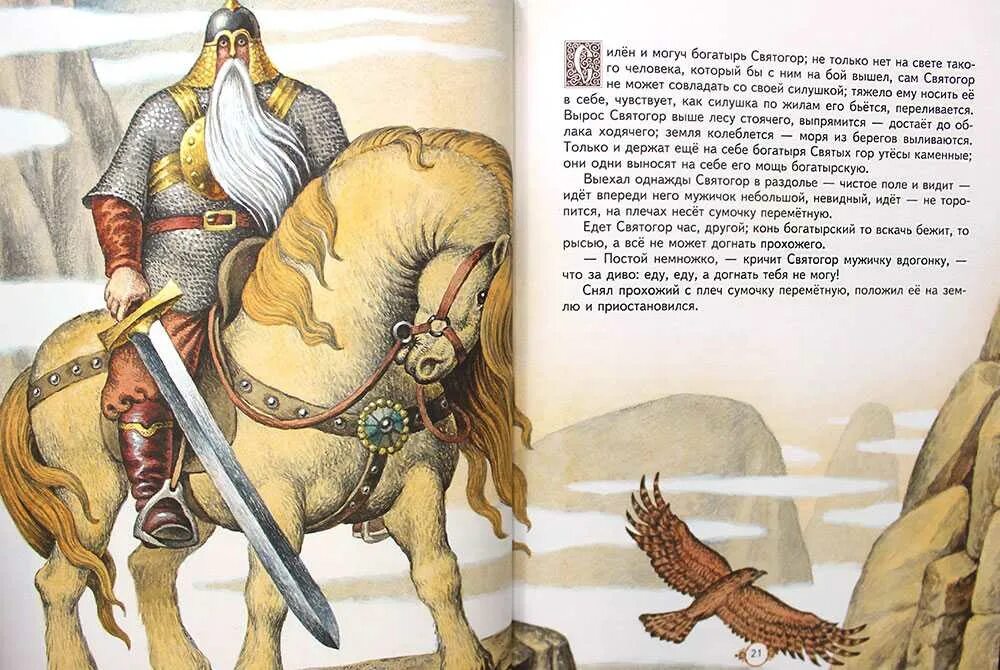 Прочитать былину про илью муромца. Прочитать былину про илью муромца