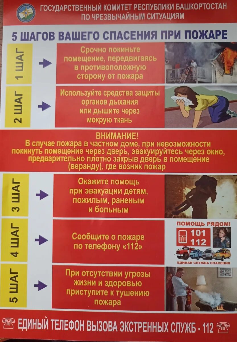 Меры спасения при пожаре. 5 шагов вашего спасения при пожаре. эвакуация при пожаре. памятка 5s. неотложная помощь при пожаре.