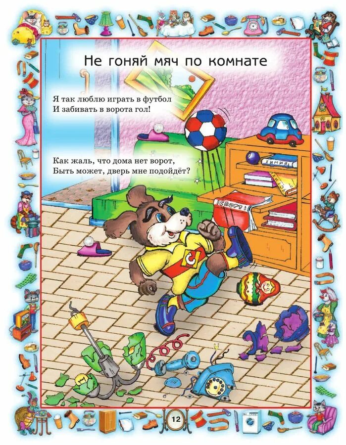 Большая книга правил для воспитанных детей. Новые правила поведения для воспитанных детей. Шалаева г. Шалаева новые правила поведения для воспитанных детей. Правила поведения детям читать.