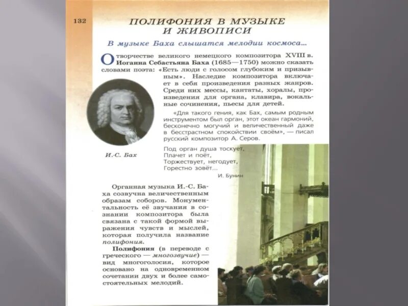 Уроки полифония. Полифония в Музыке и живописи. Полифония в Музыке это. Полифония в Музыке и живописи в Музыке. Полифония в Музыке и живописи 5 класс.