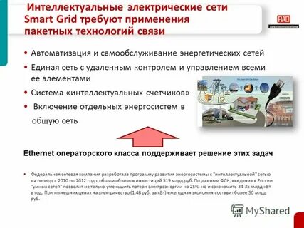 Интеллектуальные электрические