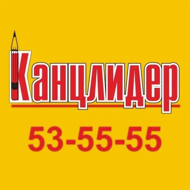 Сайт канцлидер иркутск