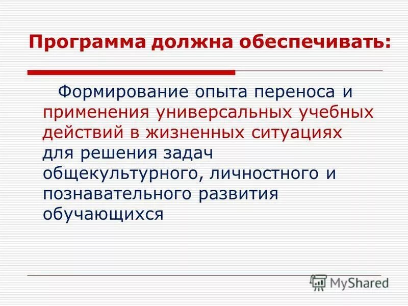 переносить опыт