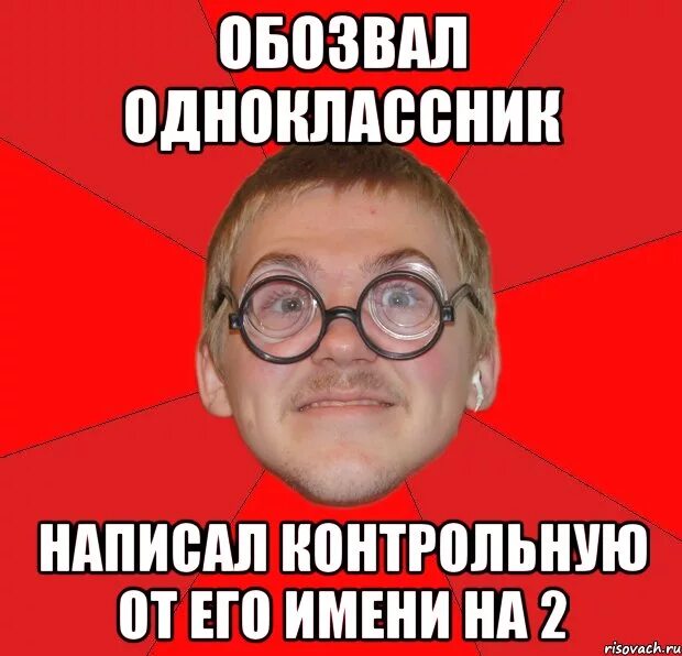 Обзывательства обидные на имя. Обзывания на имена. Смешные обзывалки. Обзывательство на имя. Обзывательства на имена.