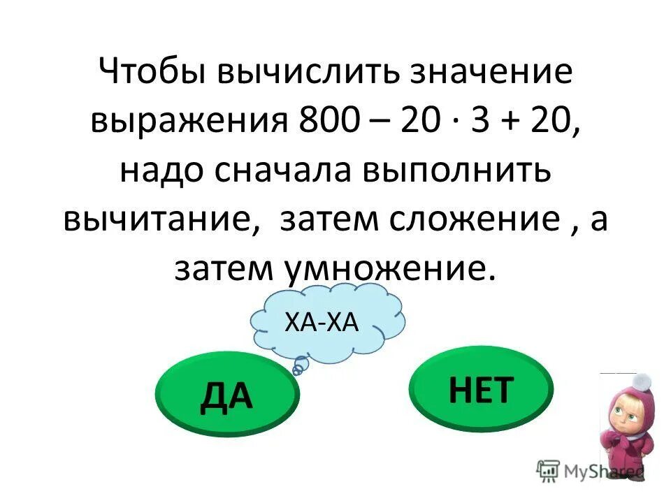 Вычислите значение выражений 4826 38