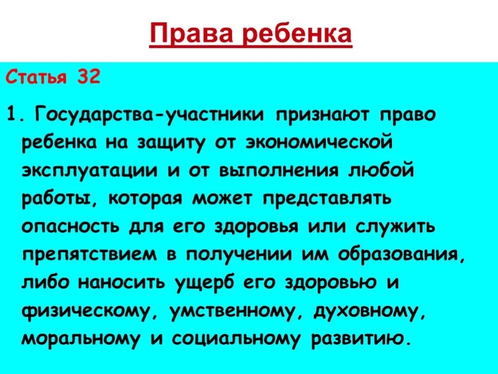 Ущемление прав ребенка статья. Защита детей государством. Доклад защита прав ребенка. Государства участники признают право ребенка на образование