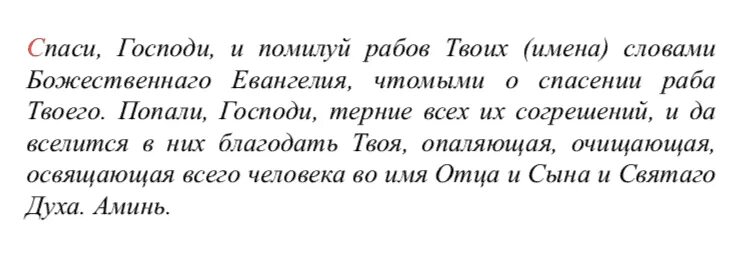 Как правильно читать евангелие каждый день