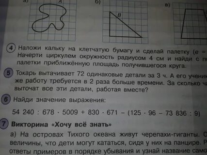 Наложи кальку на клетчатую бумагу