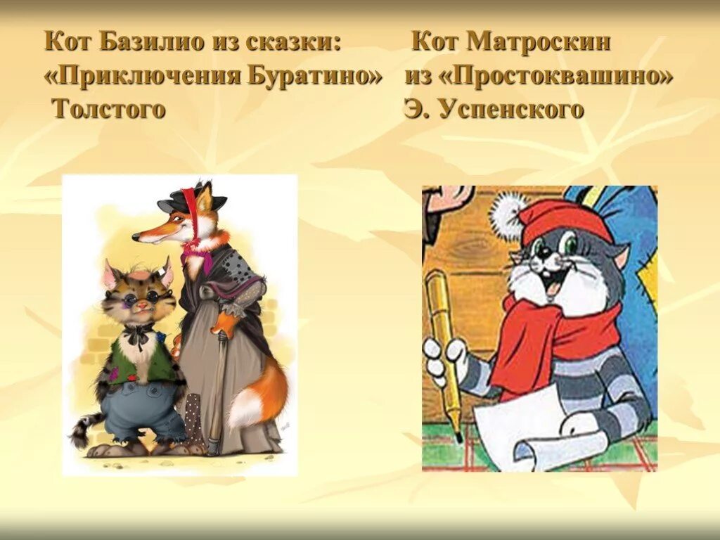 кот из сказки буратино. буратино лиса алиса и кот базилио. лиса алиса из сказки буратино. коттбазилио и лиса алиса. лиса алиса и кот базилио иллюстрации.