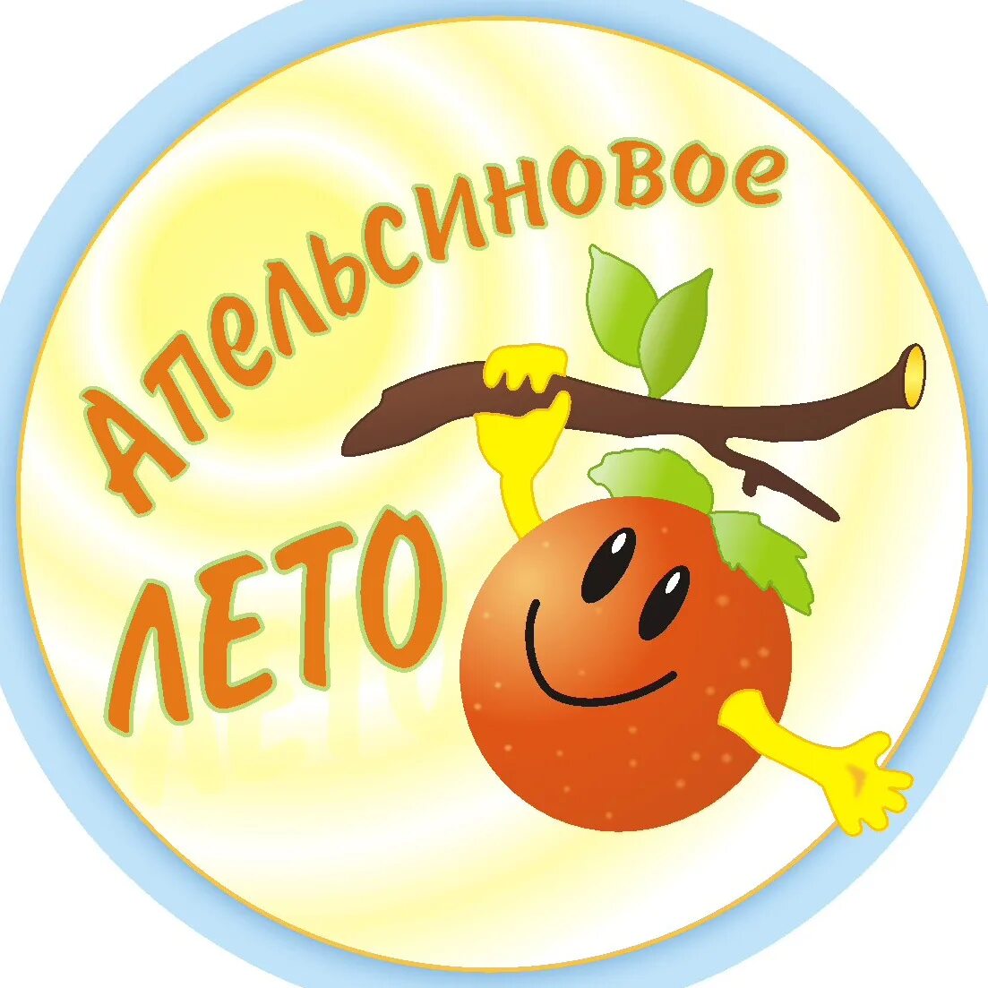 Мандарины прикол. Апельсин девиз. Мандарин танжерин. Апельсин ава. Я апельсин.