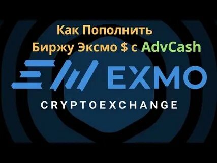 Пополнить биржу