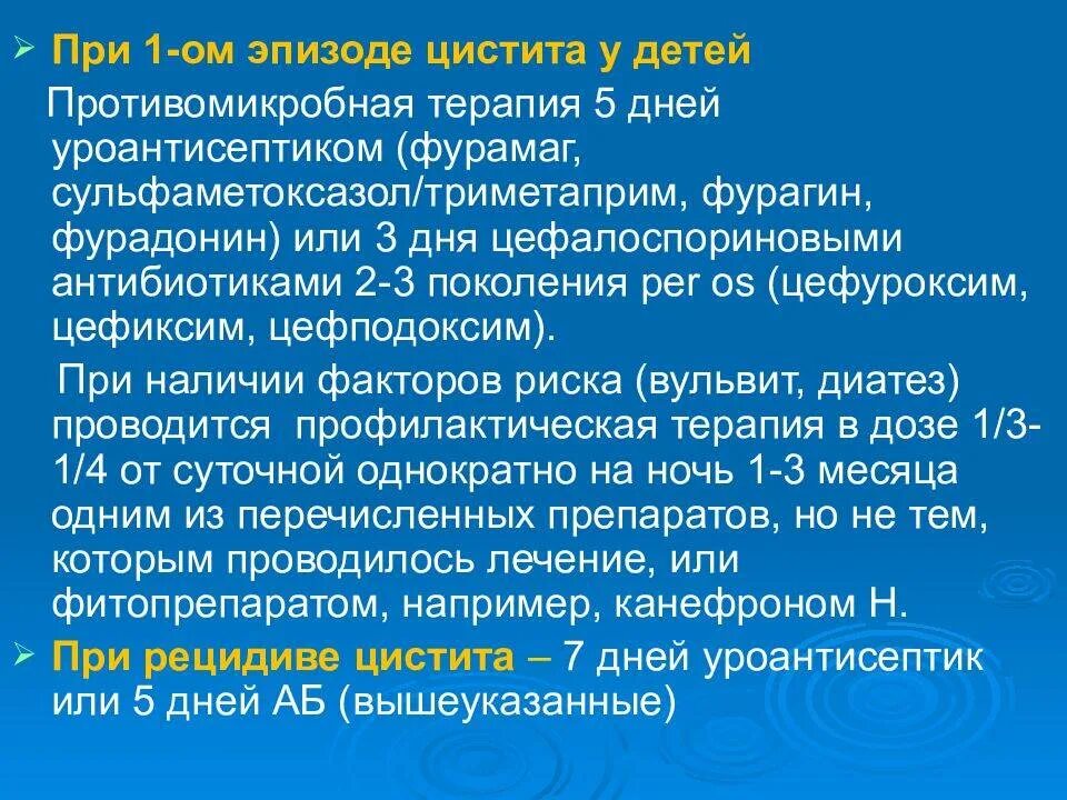 5 как лечится. Цистит у детей лечение. Лечение цистита у детей 3 года. Цистит у детей 5 лет лекарства. Цистит у ребенка 2 года лечение.