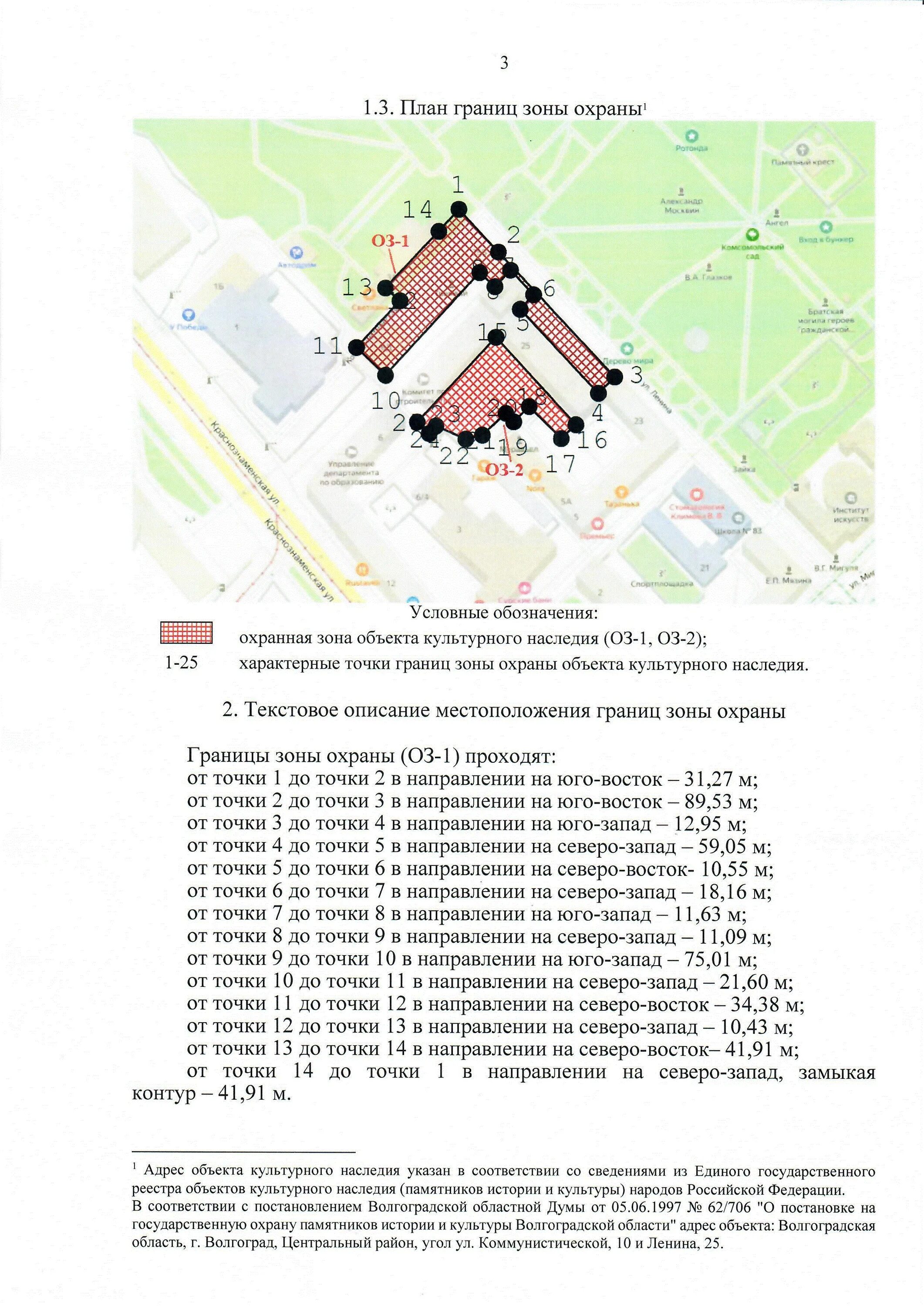 Зона охраны памятника культурного наследия. Рязань охранные зоны объектов культурного наследия. Предмет охраны объекта культурного наследия. Проект зон охраны объектов культурного наследия. Государственная охрана объектов культурного наследия.