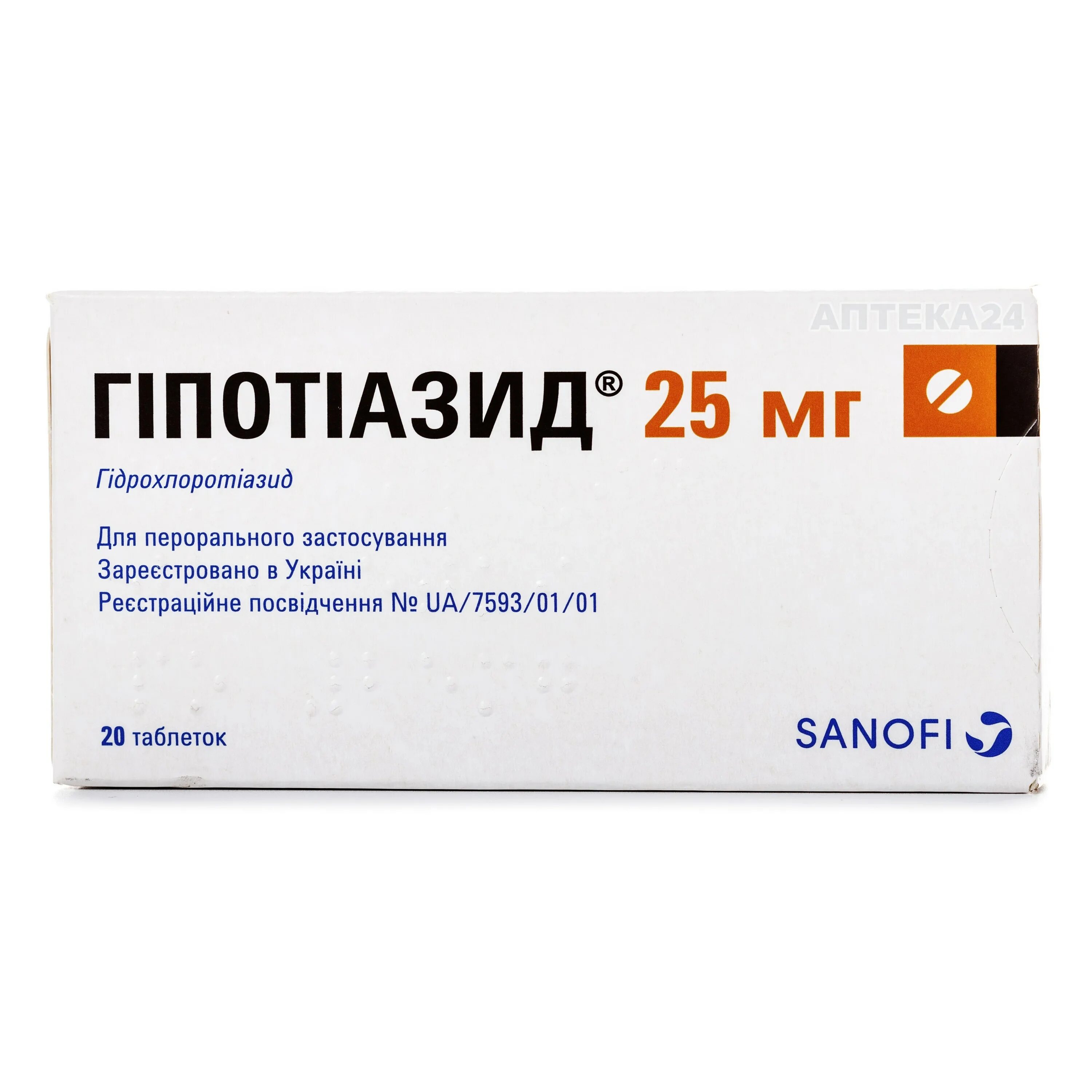 Гипотиазид таблетки 25мг 20шт. Гипотиазид 25 мг. Гипотиазид таблетки 25 мг. Гипотиазид 12.5 мг. Гипотиазид инструкция по применению и для чего