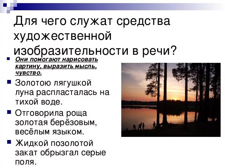 Лягушкой луна распласталась на тихой воде. Распласталась на тихой воде. Золотою лягушкой Луна распласталась на тихой воде средства языка. Художественный прием золотою лягушкой Луна. Золотою лягушкой Луна распласталась на тихой воде рисунок.