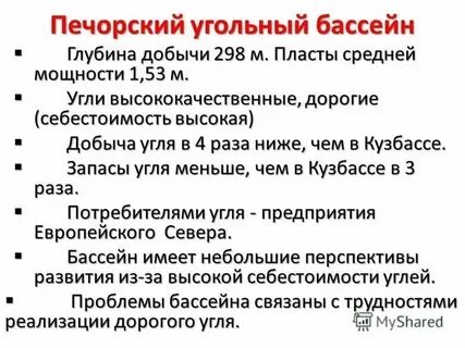 Печорский угольный бассейн характеристика 9 класс