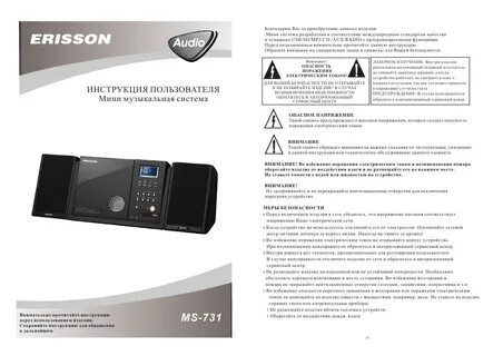 Erisson инструкция по применению