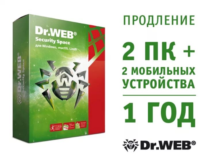 Dr. web Security Space 2 ПК 1 год. Коммерческие доктор веб продление на 1 год 45 ПК. Dr web Security Space PNG белый. Антивирус доктор веб коммерческое предложение. Dr web security space 2024