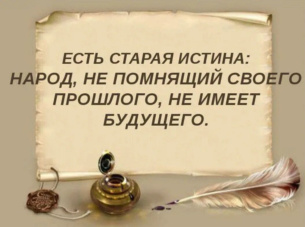 Высказывания про историю. Высказывания об истории. Высказывания о знании истории. Высказывание об исторической памяти. Синонимичные пословицы.