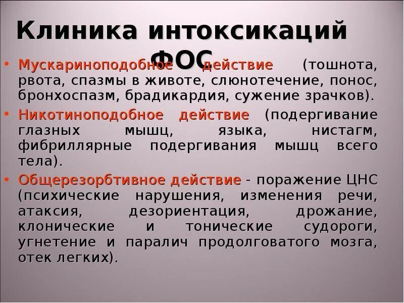 При отравлении понос рвота