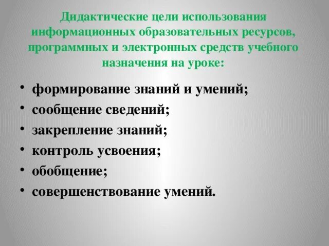 Цель эксплуатации людей. Дидактическая цель урока это. Дидактическая цель занятия. Дидактическое Назначение это. Педагогическая цель, дидактическая цель.