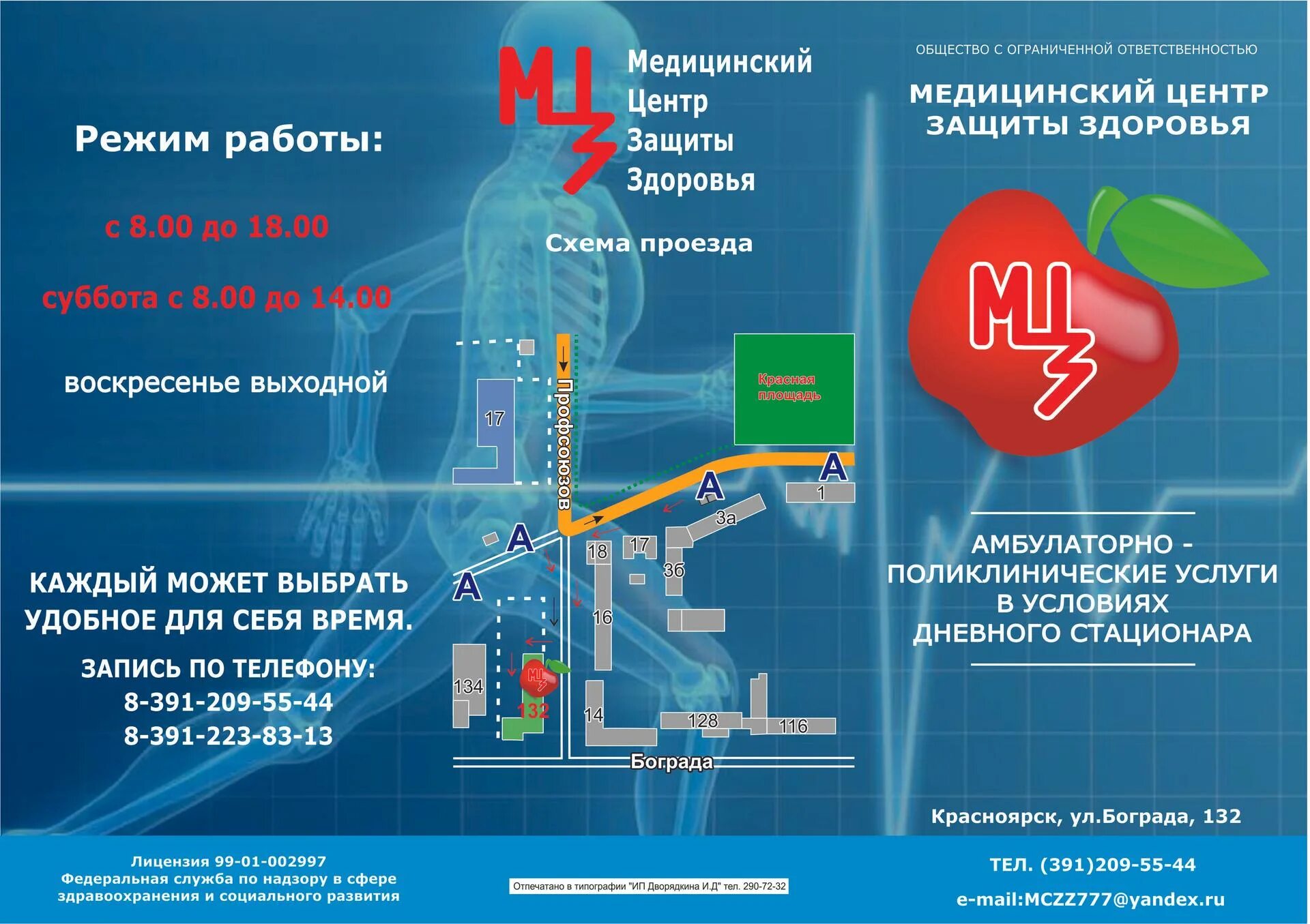 Медицинский центр защиты здоровья Красноярск Бограда 132. Бограда 132 Красноярск. Медицина для души Красноярск улица Бограда. Вакансии Боград центр занято.