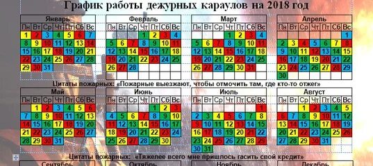 График дежурств пожарных Караулов на 2023. График дежурства дежурных Караулов. График дежурств Караулов пожарной охраны. Календарь смен пожарной охраны. График дежурств мчс 2024 год по караулам