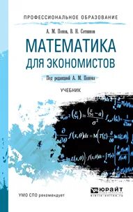 Математика спо алимов