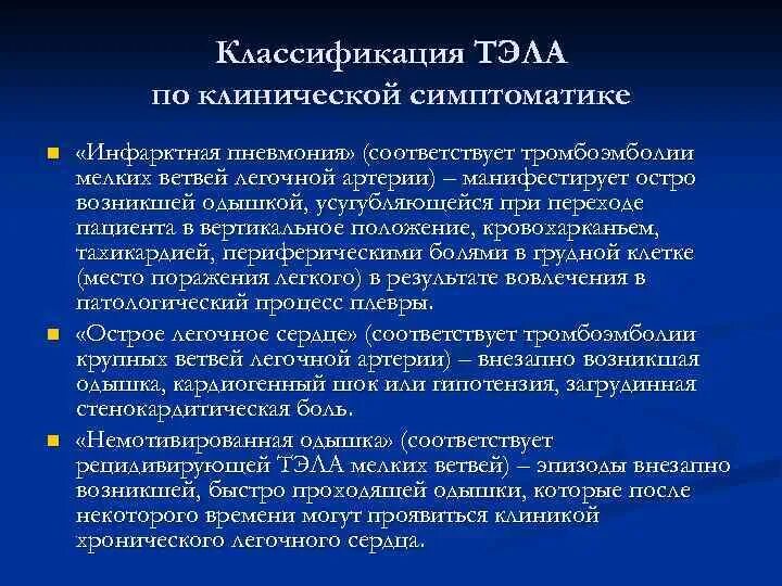 Острой тромбоэмболии легочной артерии. Тромбоэмболия легочной артерии препарат. Тэла мелких ветвей легочной артерии на кт. Тромбоэмболия мелких ветвей легочной артерии на кт.