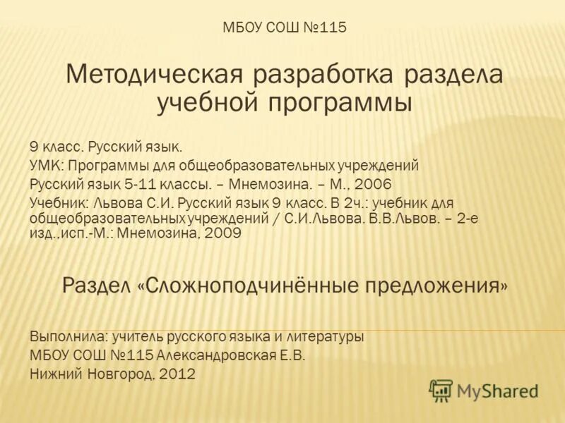 программы общеобразовательных учреждений русский язык. методическая тема по новым фгос. рабочая программа русский язык ладыженская. программы общеобразовательных учреждений русский язык. программа по русскому языку.