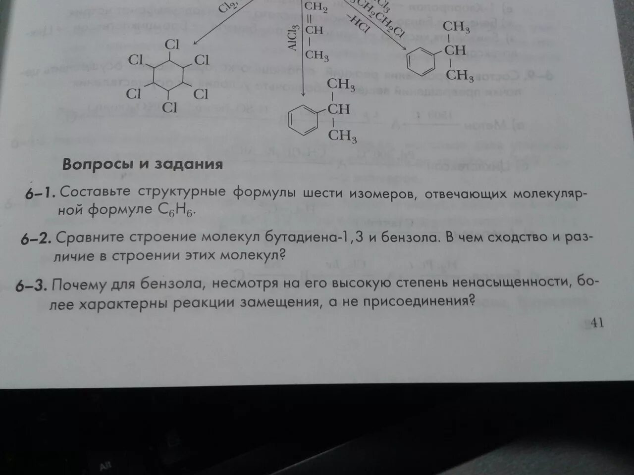 Бутадиен 1 2 гибридизация. Строение молекулы бутадиена 1.3. Сравнение бензола и бутадиена. Сравните бензол и бутадиен -1,3 строение. Сходства и различия бутадиена 1.3 и бензола.