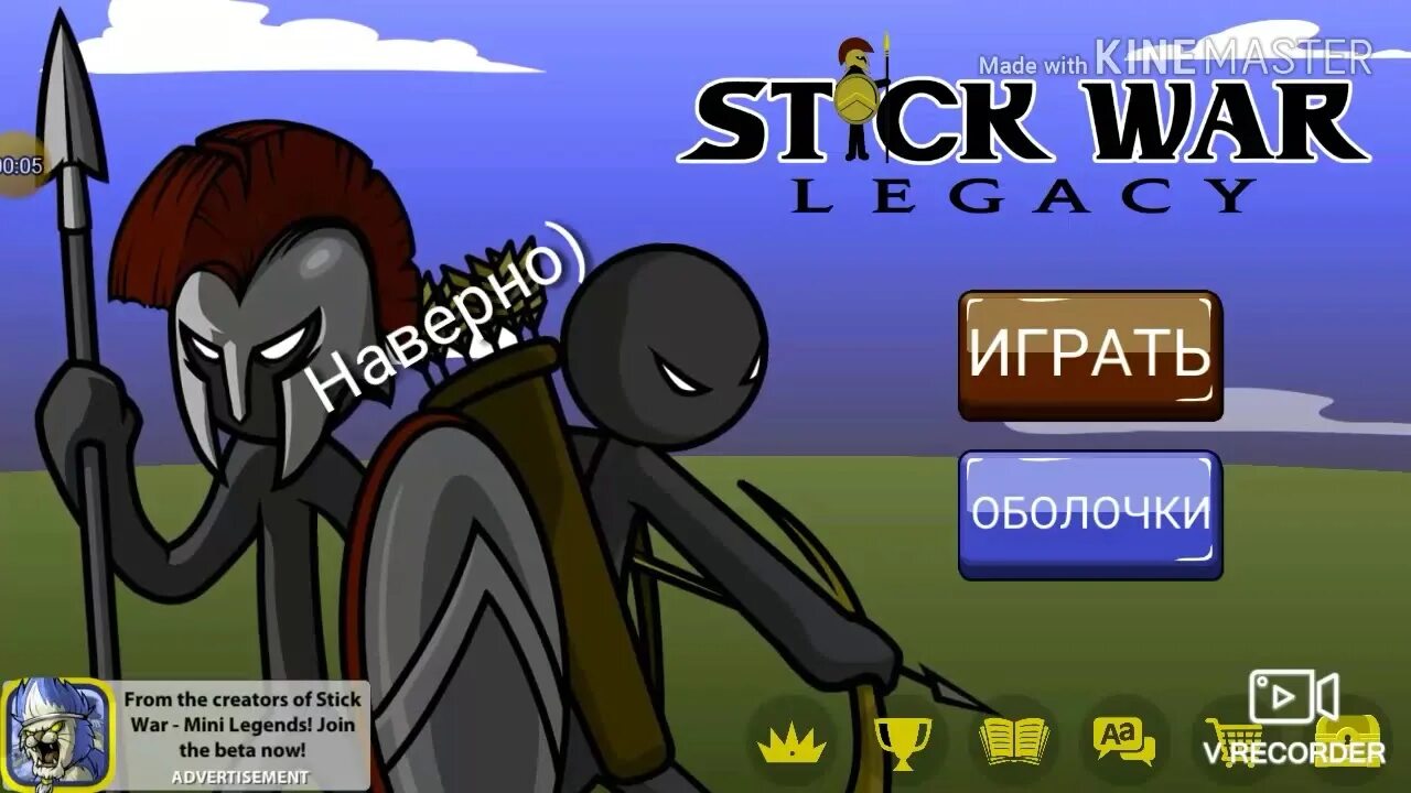 Here are the stick. Ярамечник Stick War Legacy. Стик вар Легаси оболочки. Хвасты Stik War Legacy. Stick War Legacy скины.