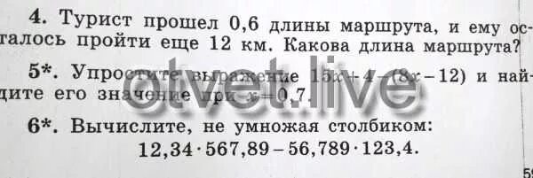 Туристы прошли 27.5 км. Туристы прошли 27.5 км